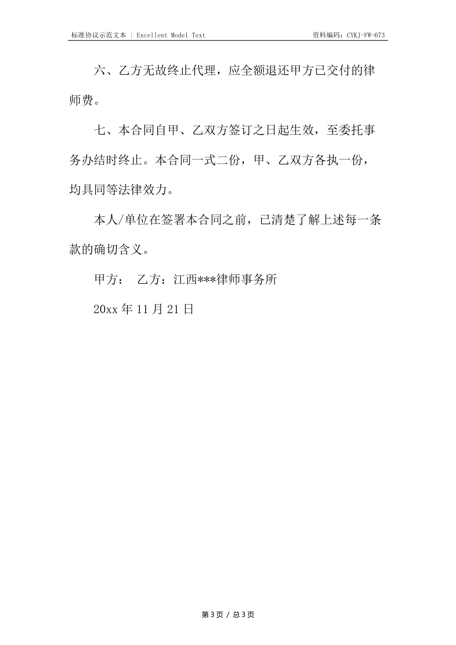 非诉讼代理合同3.docx_第3页