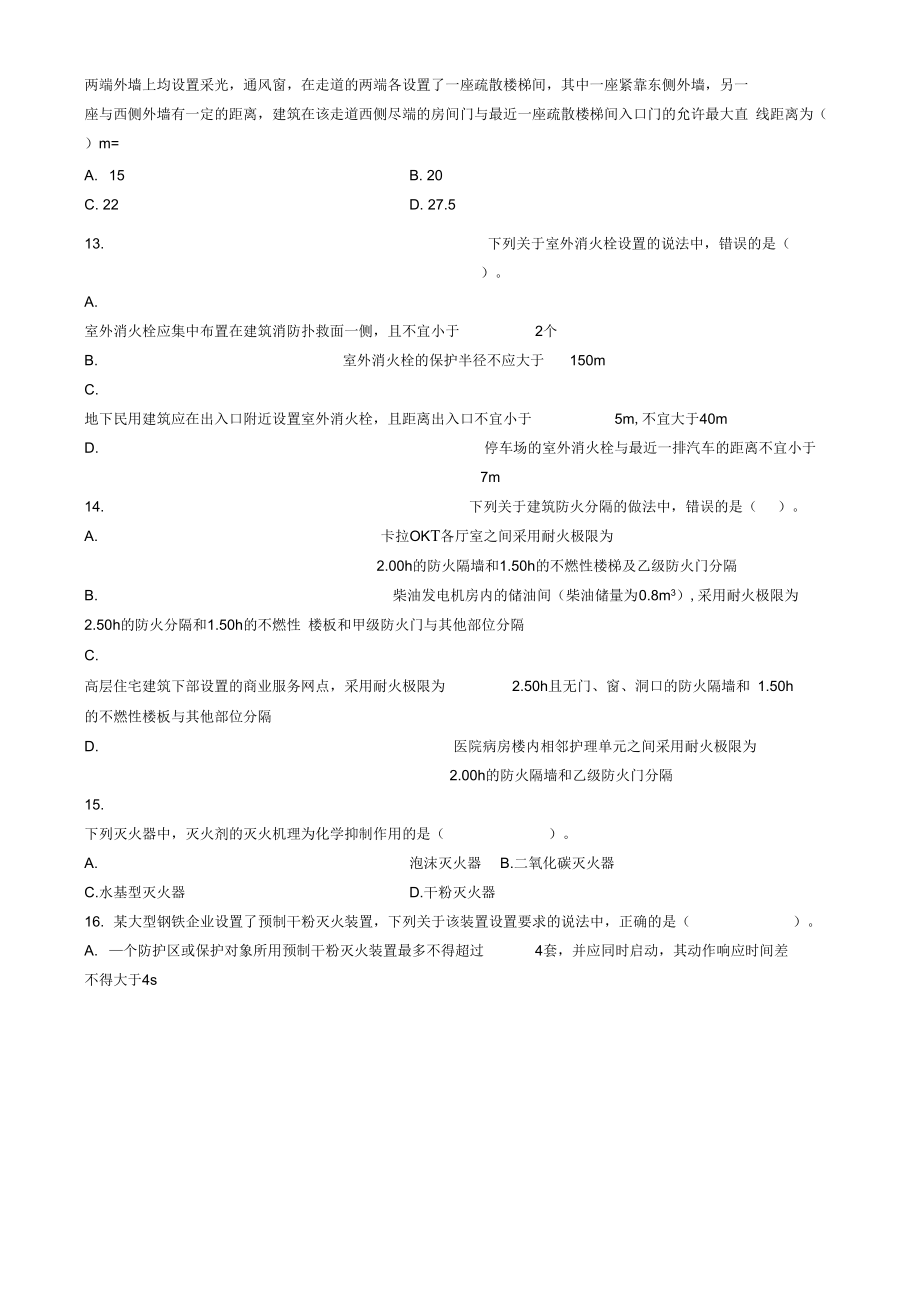 2016~年一级消防工程师考试真题.doc_第3页