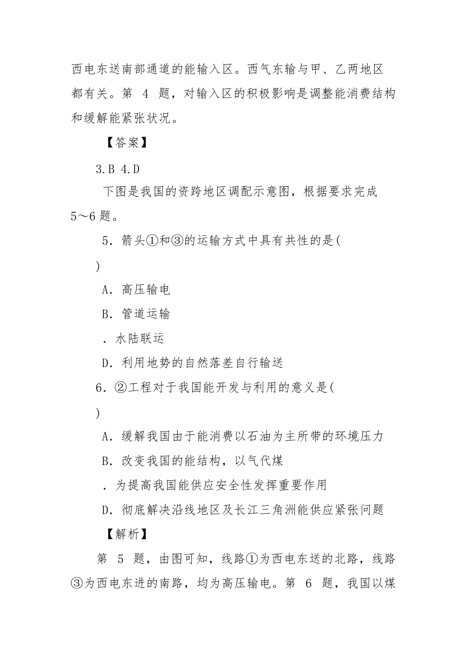 以我国西气东输为例练习题(含答案和解释).docx_第3页