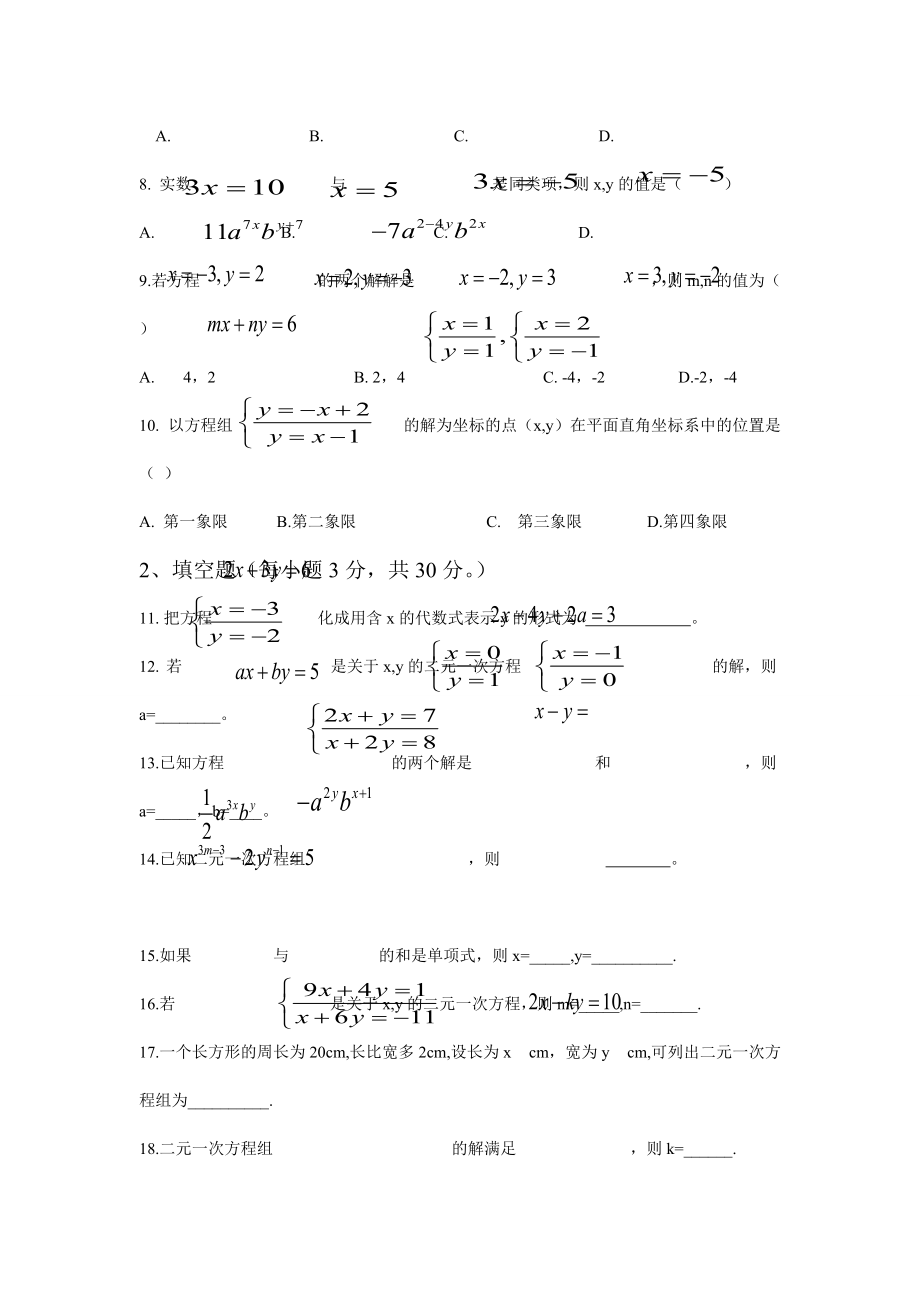 二元一次方程组8.1-8.2单元检测.doc_第2页