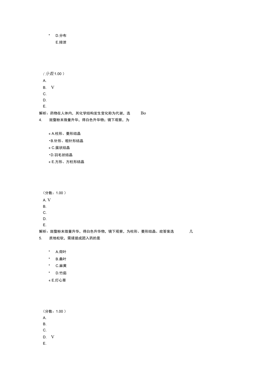 中级主管中药师专业知识-3-1.doc_第2页