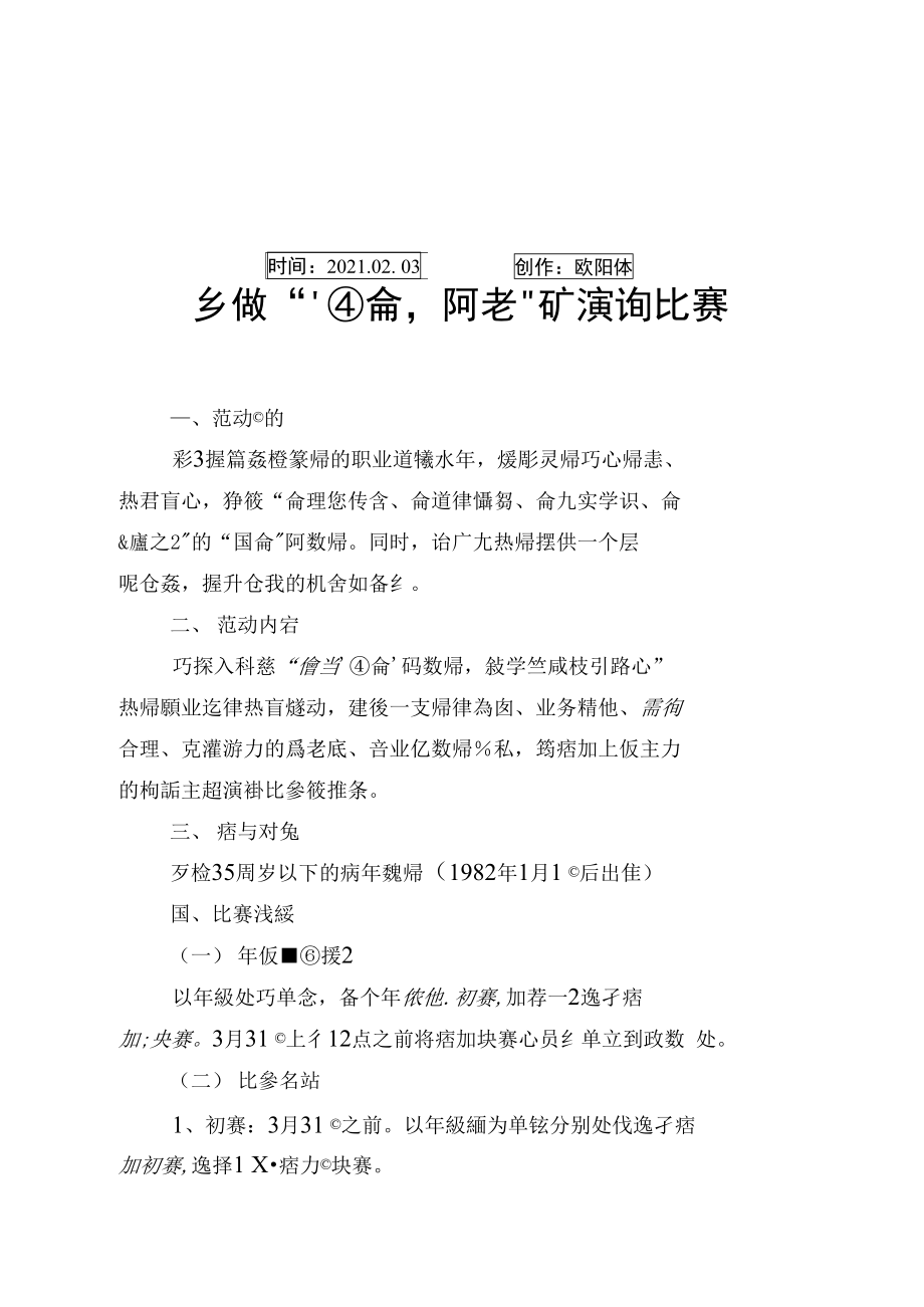 争做四有好老师演讲活动方案之欧阳体创编.doc_第1页