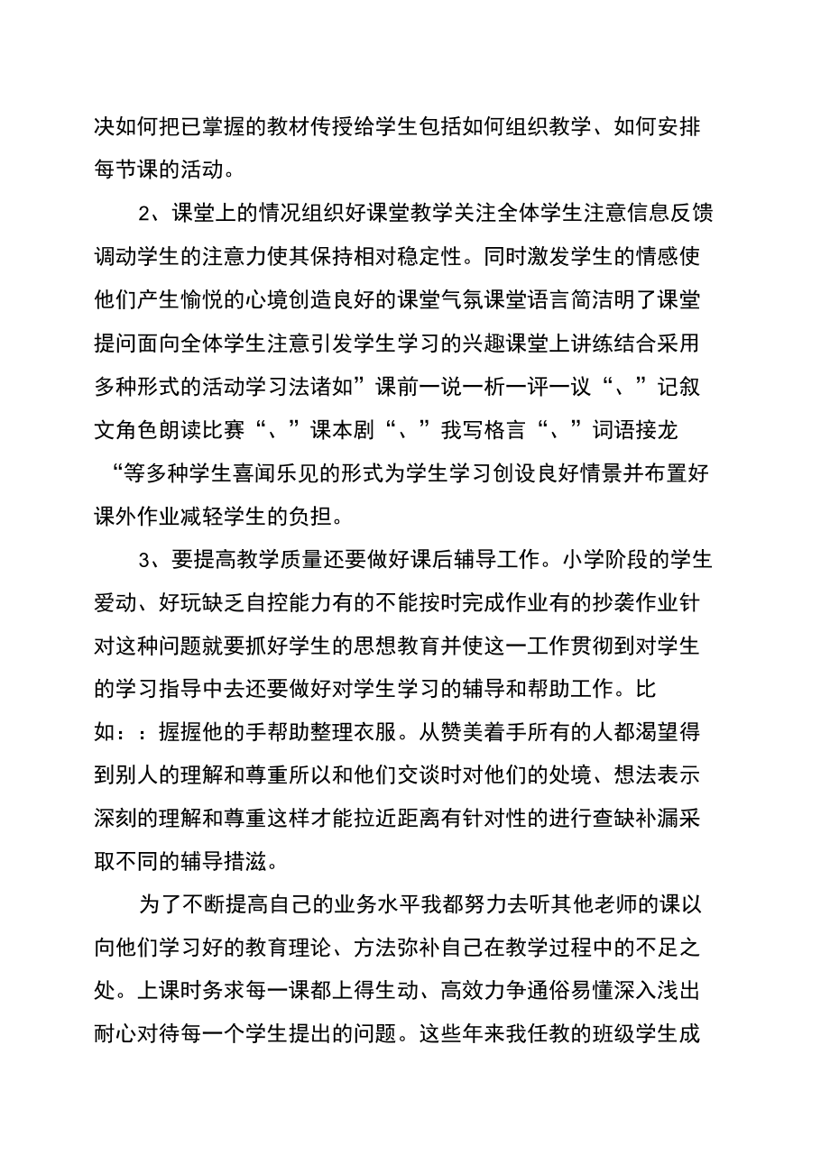 小教一级教师的工作体会范文.doc_第2页