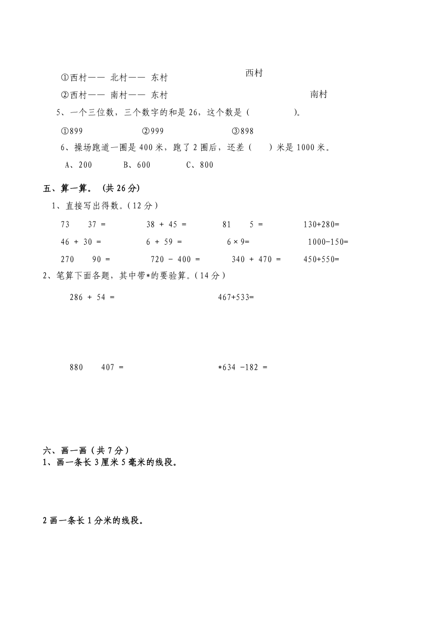 三年级上册数学期中试卷3.doc_第2页