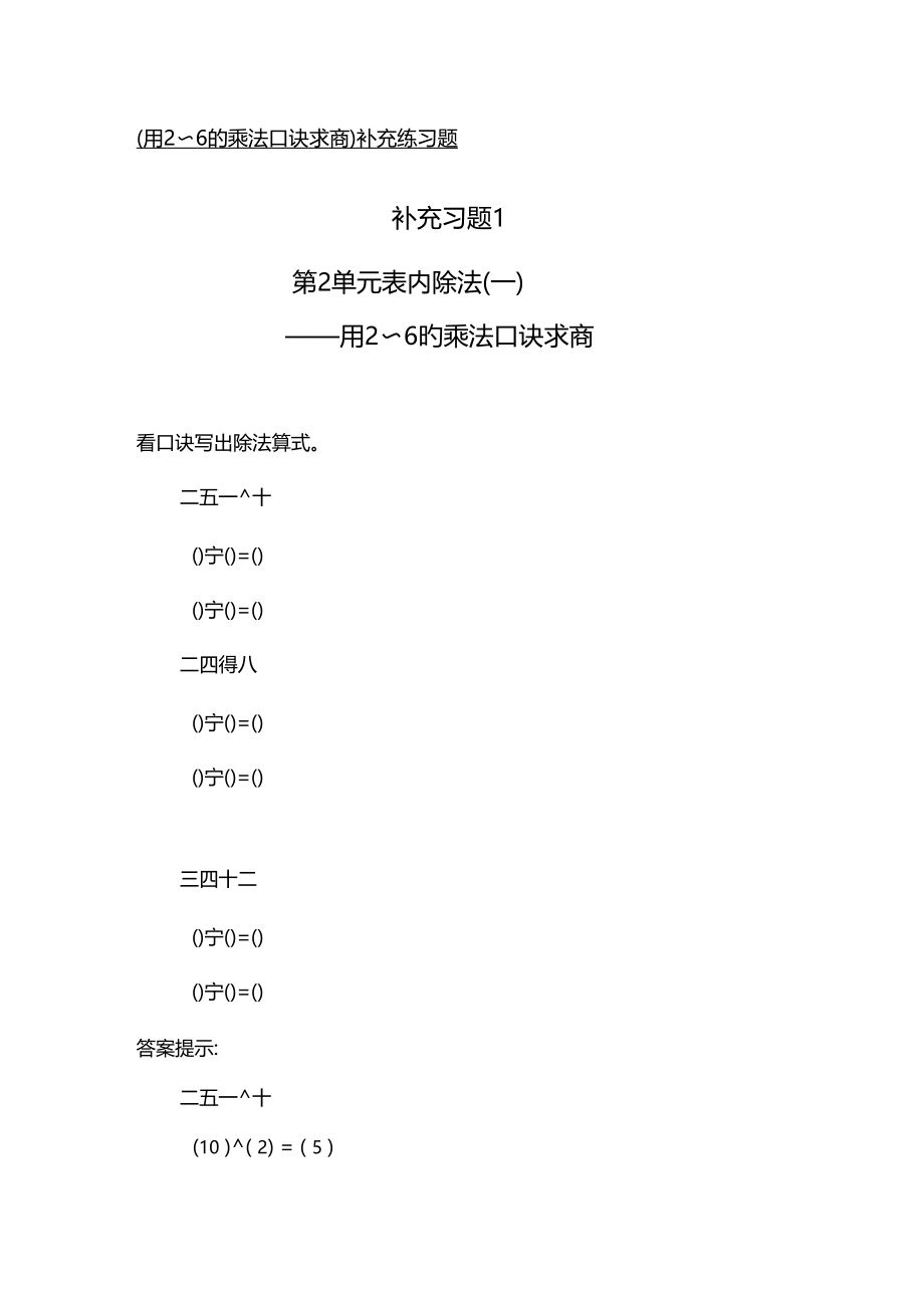 用2～6的乘法口诀求商补充练习题.docx_第1页