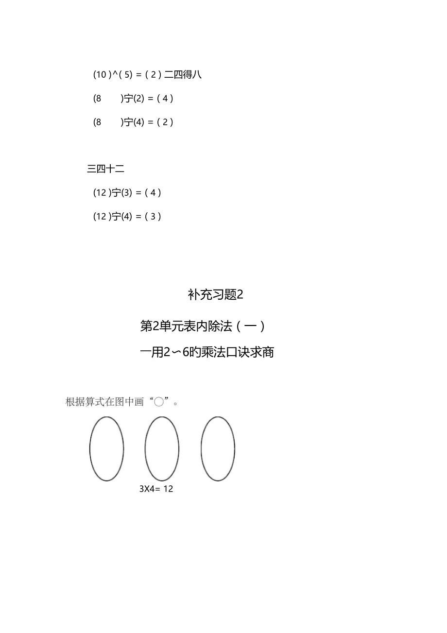 用2～6的乘法口诀求商补充练习题.docx_第2页