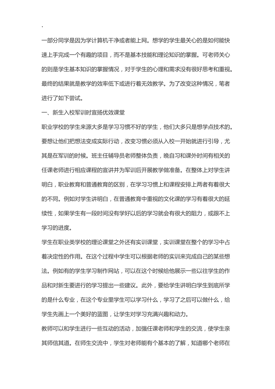 如何打造职业学校专业课优效课堂.docx_第2页