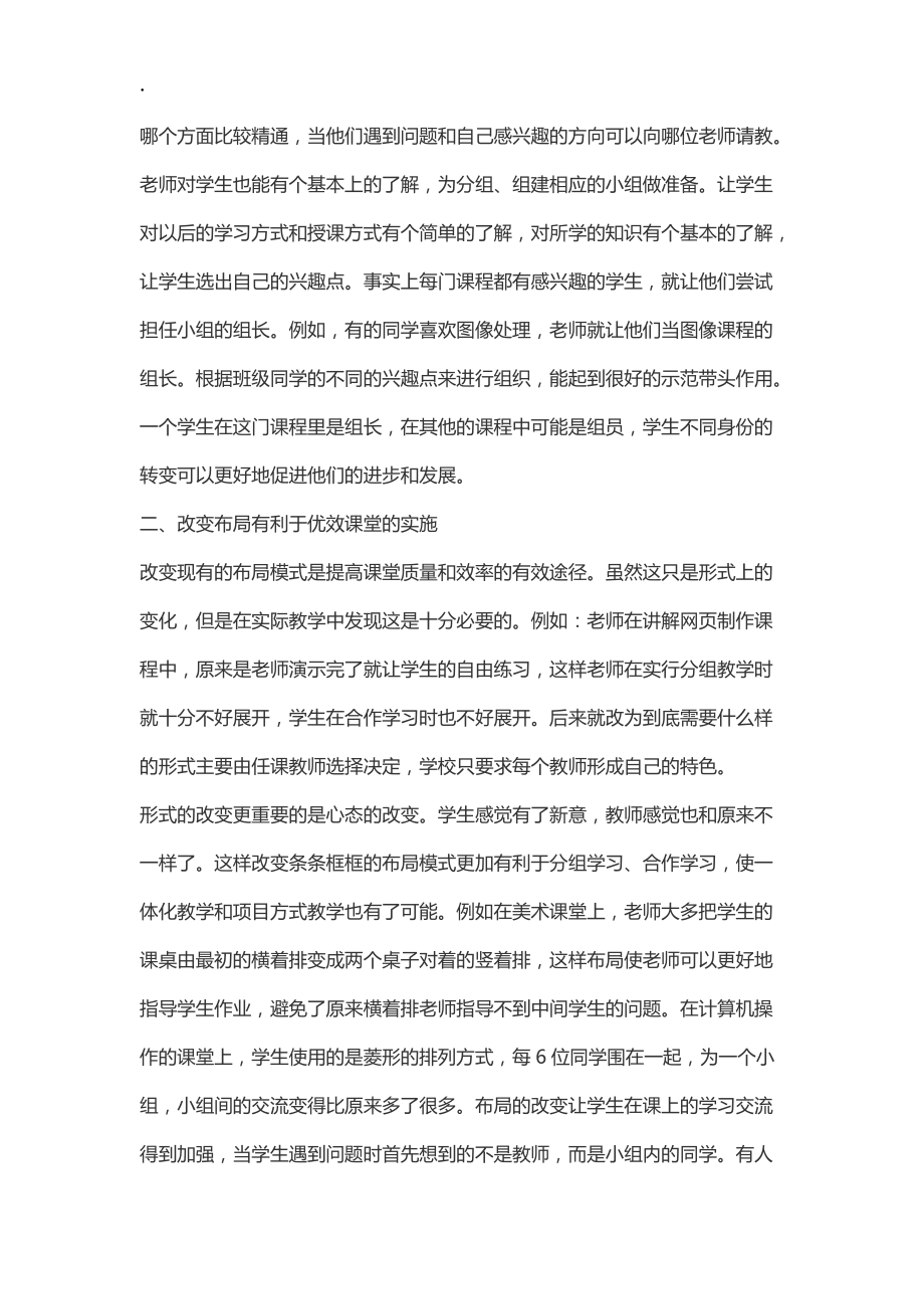 如何打造职业学校专业课优效课堂.docx_第3页