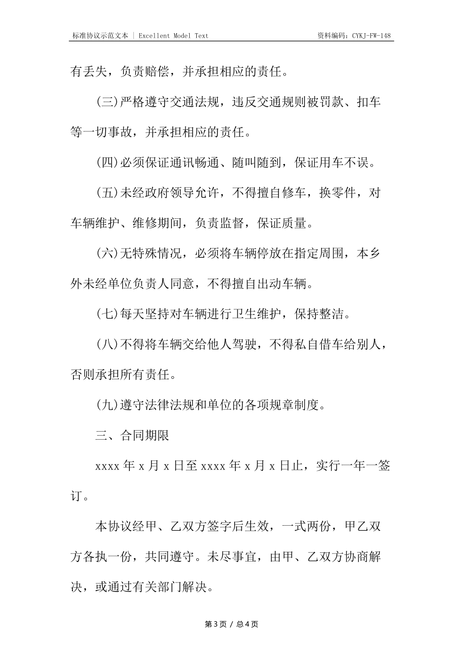 驾驶员临时聘用合同.docx_第3页