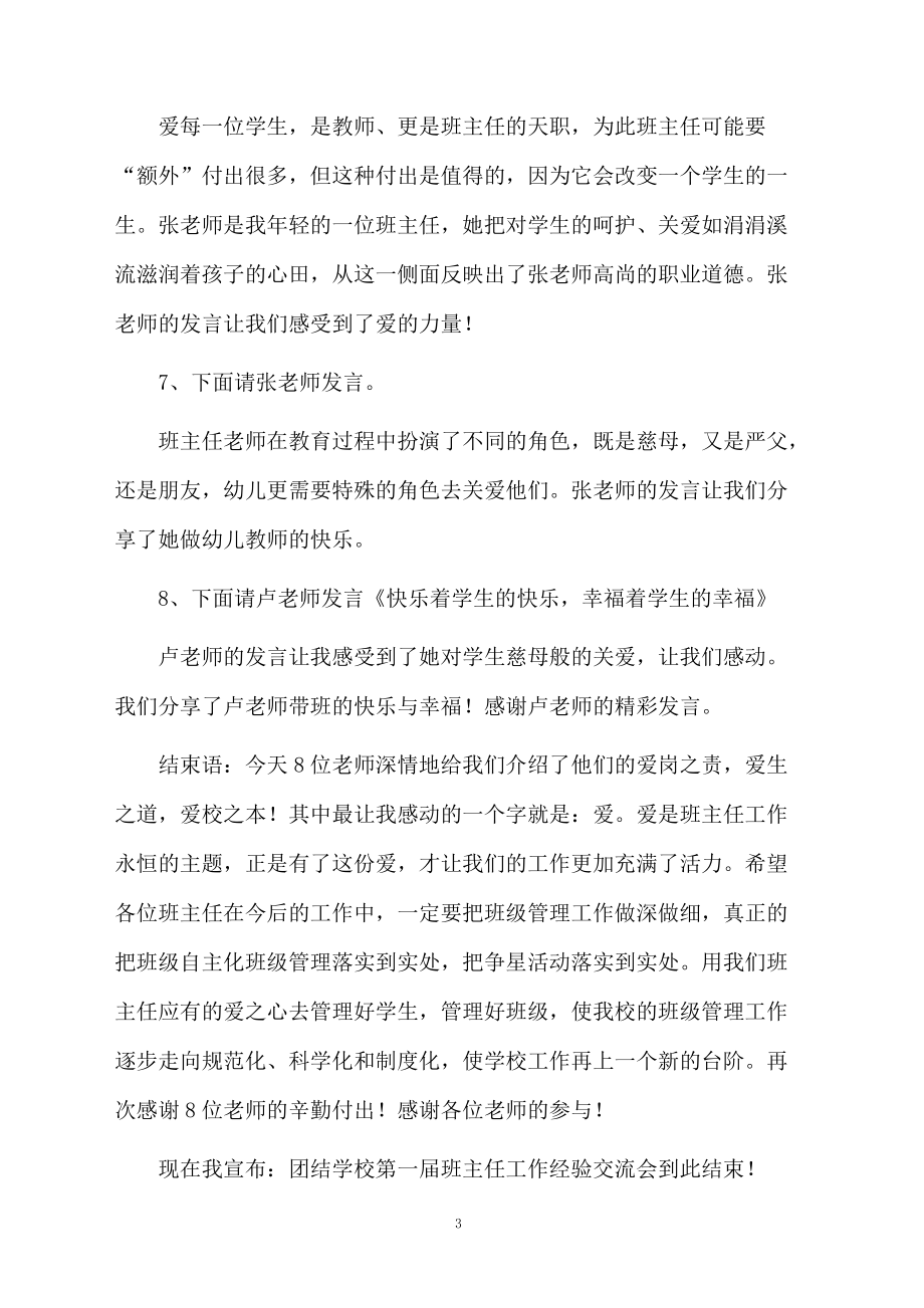 班主任工作经验交流会的主持词.doc_第3页