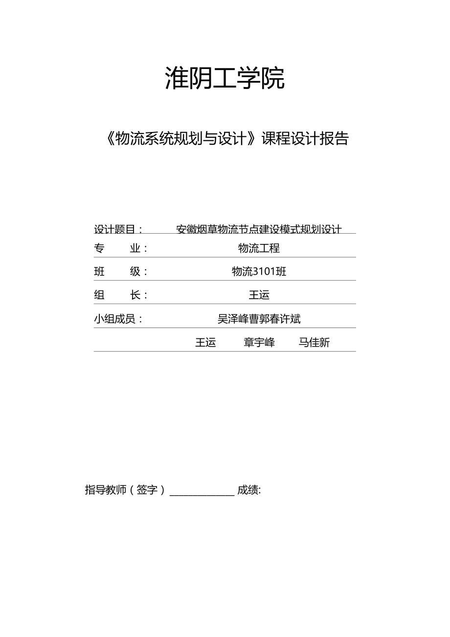 烟草物流配送规划试验设计报告38.docx_第2页