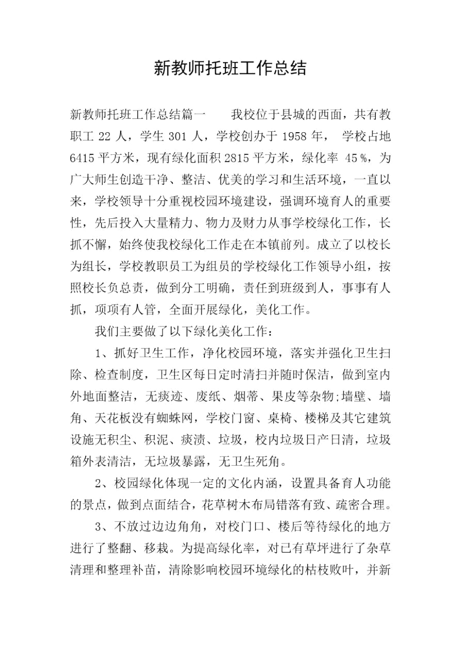 新教师托班工作总结.docx_第1页