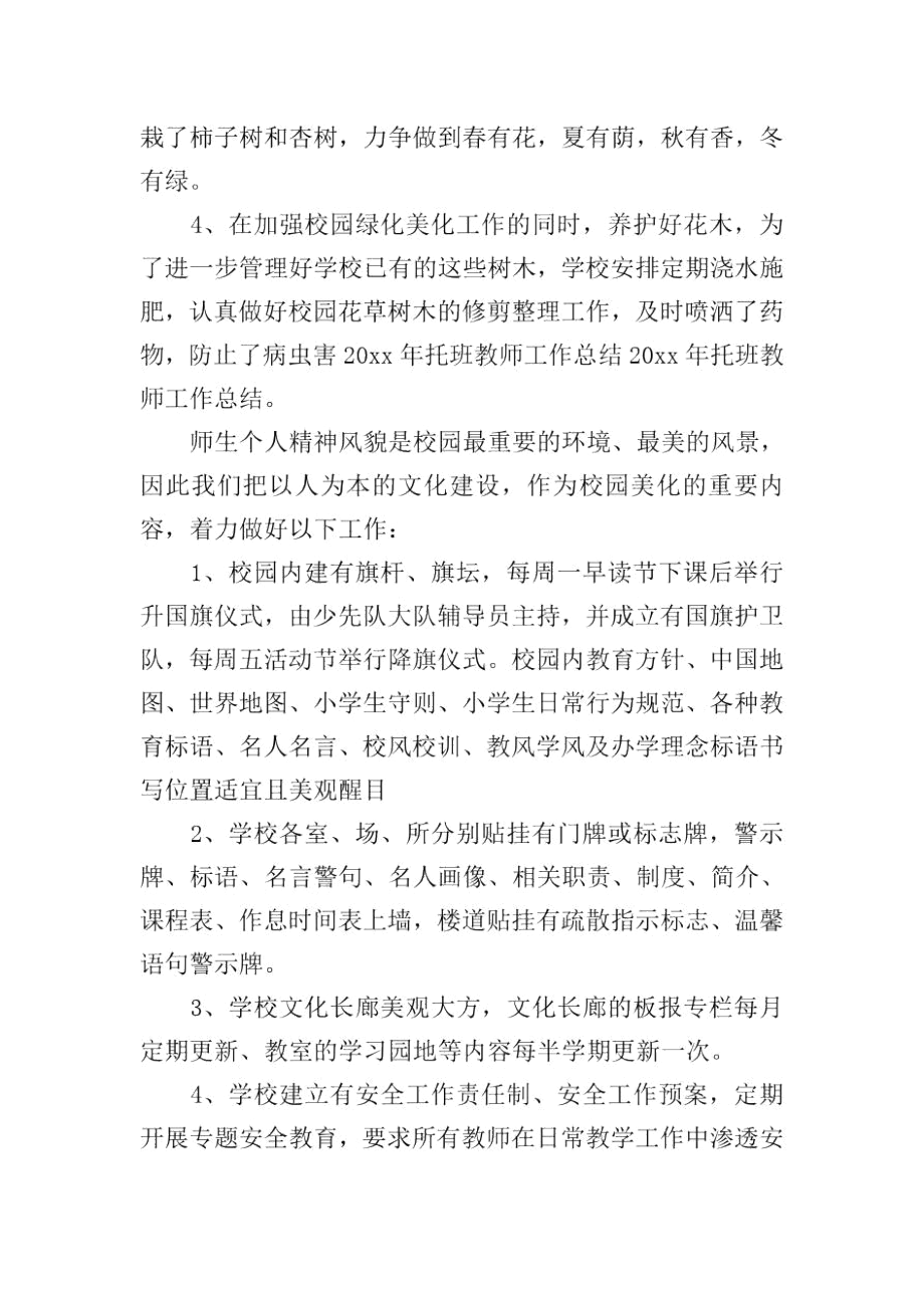 新教师托班工作总结.docx_第2页