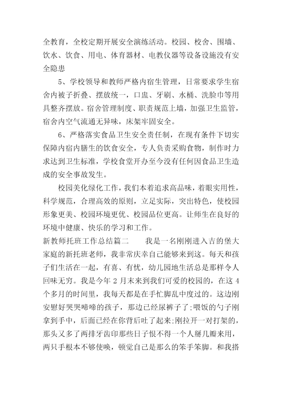 新教师托班工作总结.docx_第3页