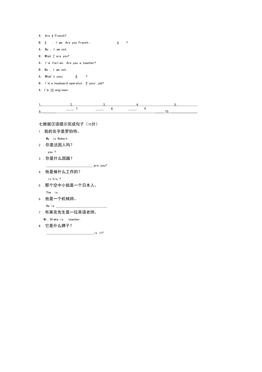 新概念英语第一册Lesson7-8练习题.docx_第3页