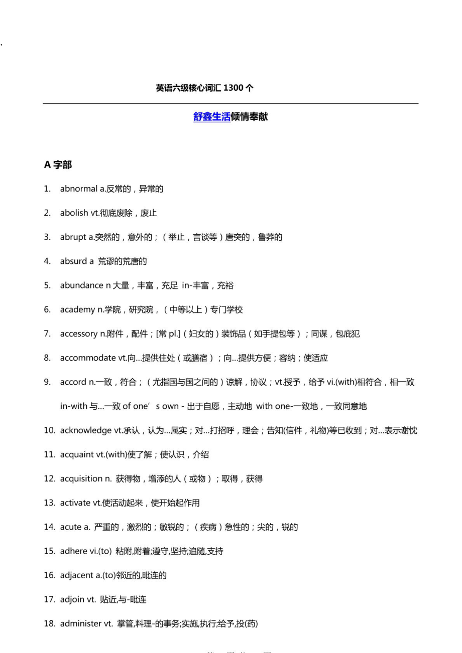 英语六级核心词汇(WORD完整版).docx_第1页