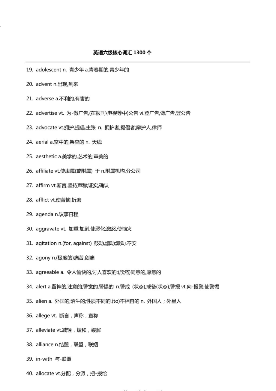 英语六级核心词汇(WORD完整版).docx_第2页