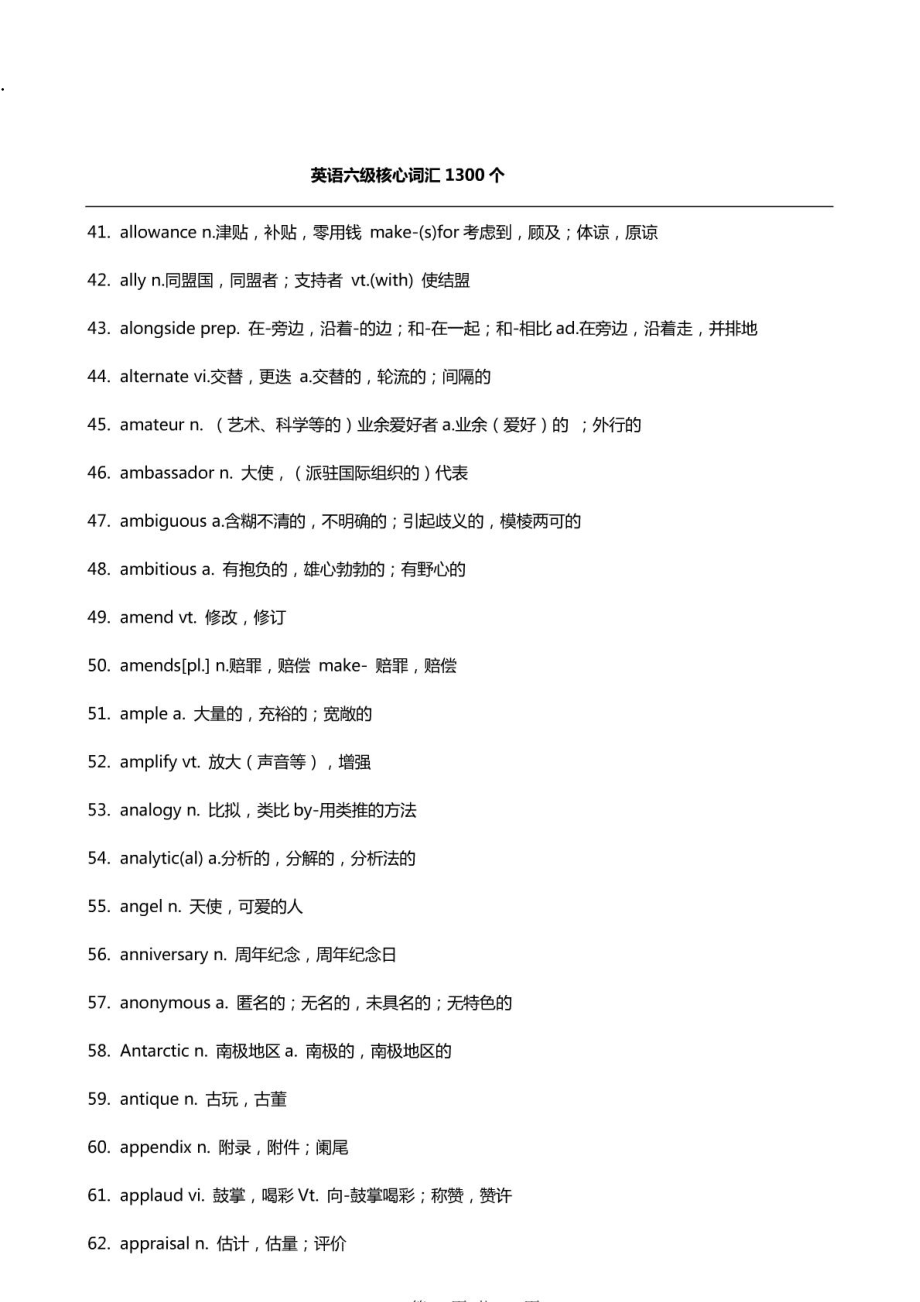 英语六级核心词汇(WORD完整版).docx_第3页