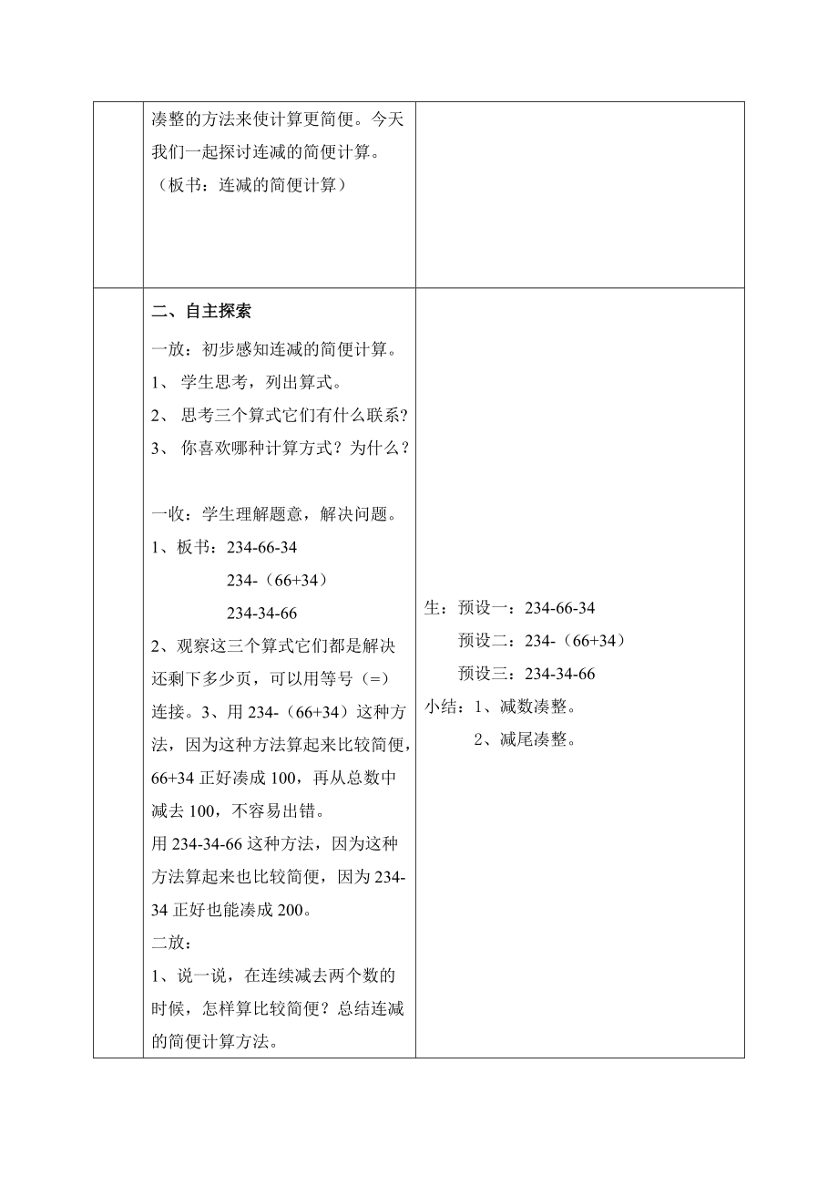 《连减的简便运算》教学设计.docx_第2页