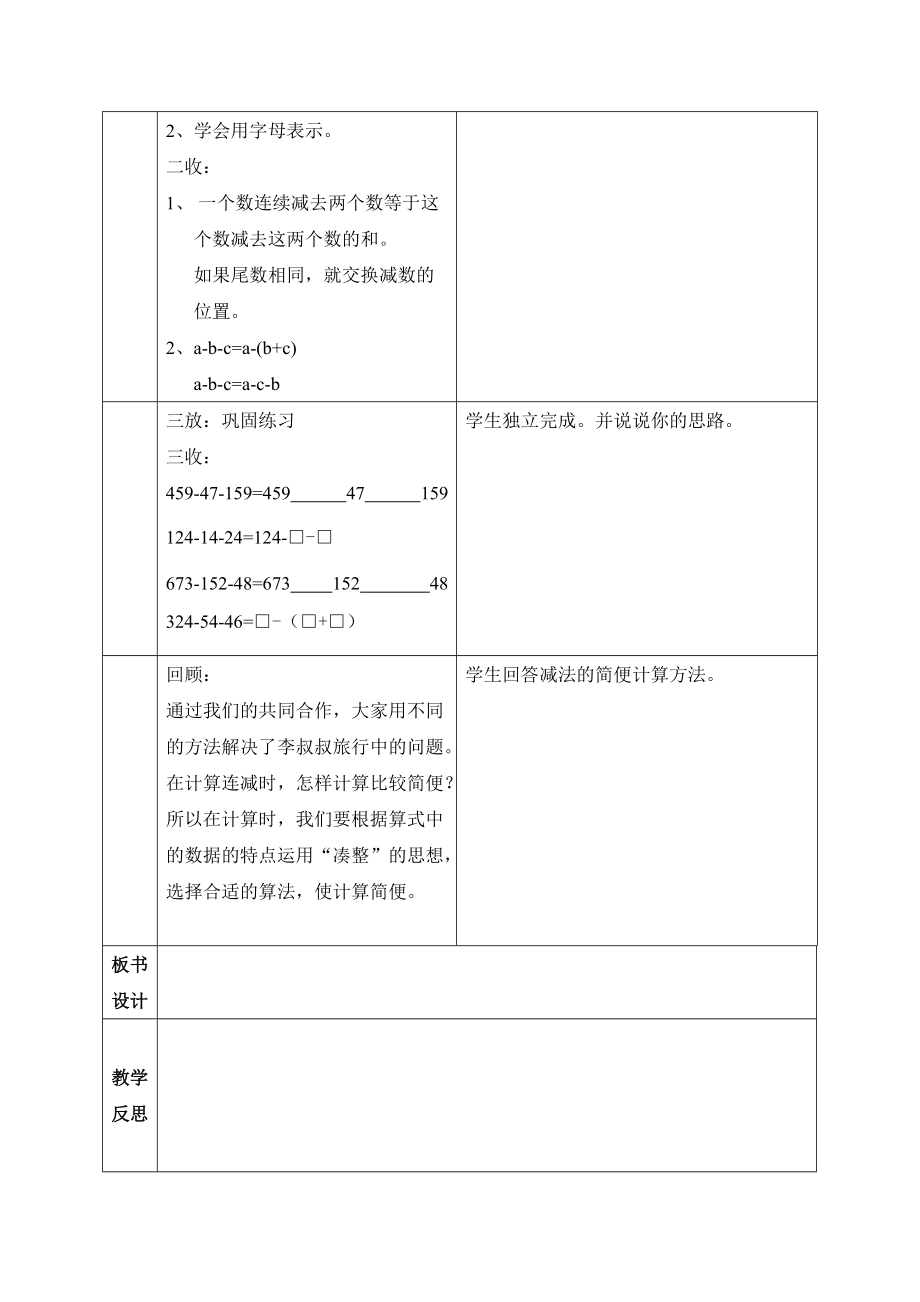 《连减的简便运算》教学设计.docx_第3页