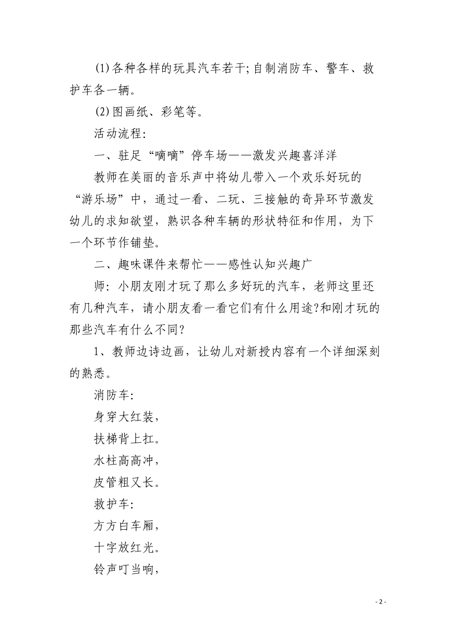 幼儿园中班社会活动教案《特种车辆》含反思.docx_第2页