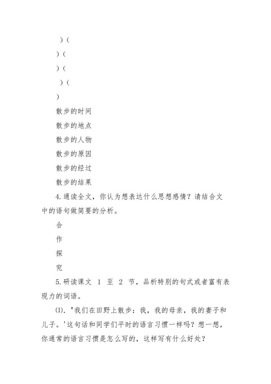 七年级导学案《散步》.docx_第3页