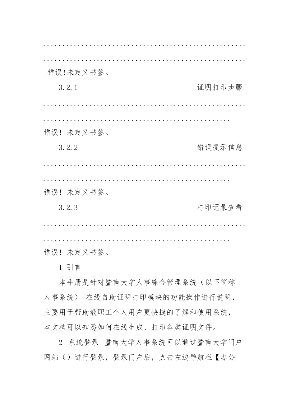 暨南大学人事综合管理系统.docx_第2页