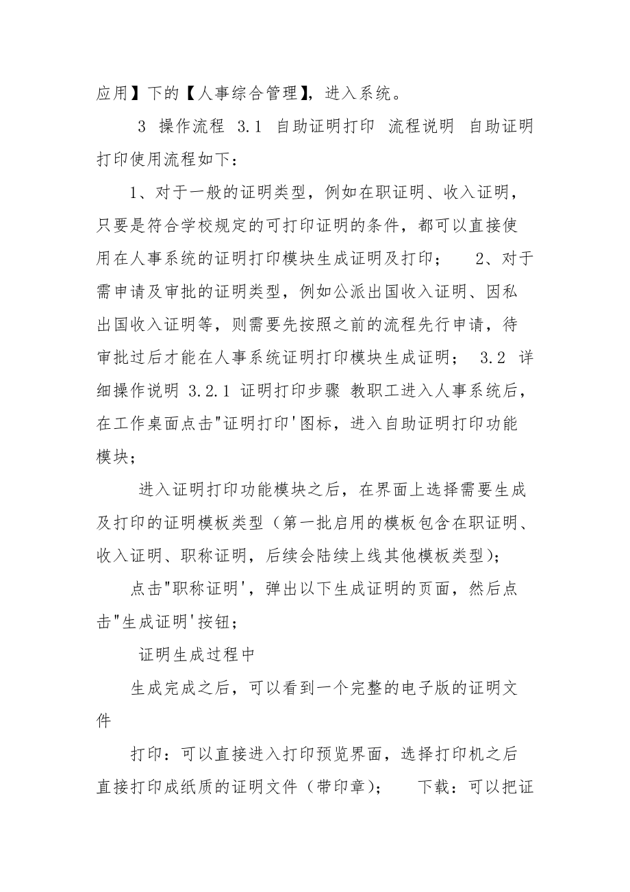 暨南大学人事综合管理系统.docx_第3页