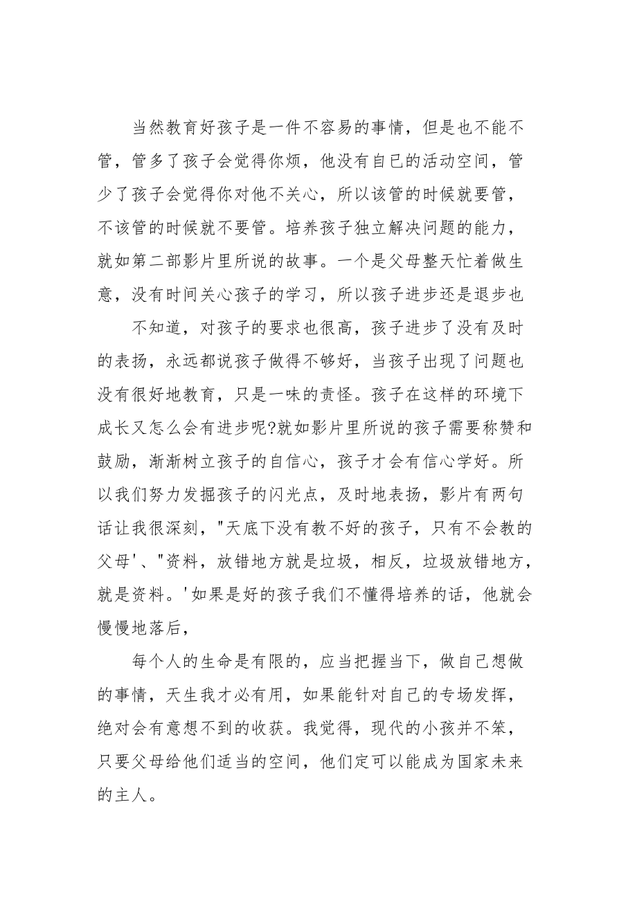 小孩不笨观后感高中观后感_观小孩不笨有感.docx_第2页