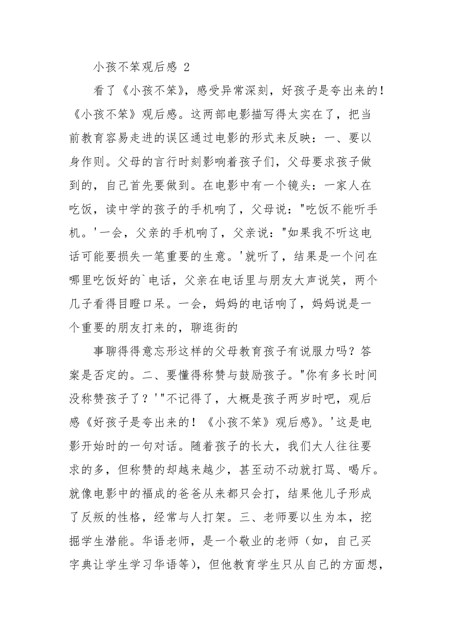 小孩不笨观后感高中观后感_观小孩不笨有感.docx_第3页