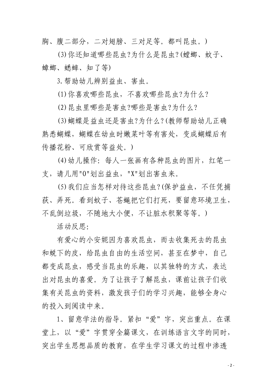 幼儿园大班科学优质课教案《你喜欢什么昆虫》含反思.docx_第2页