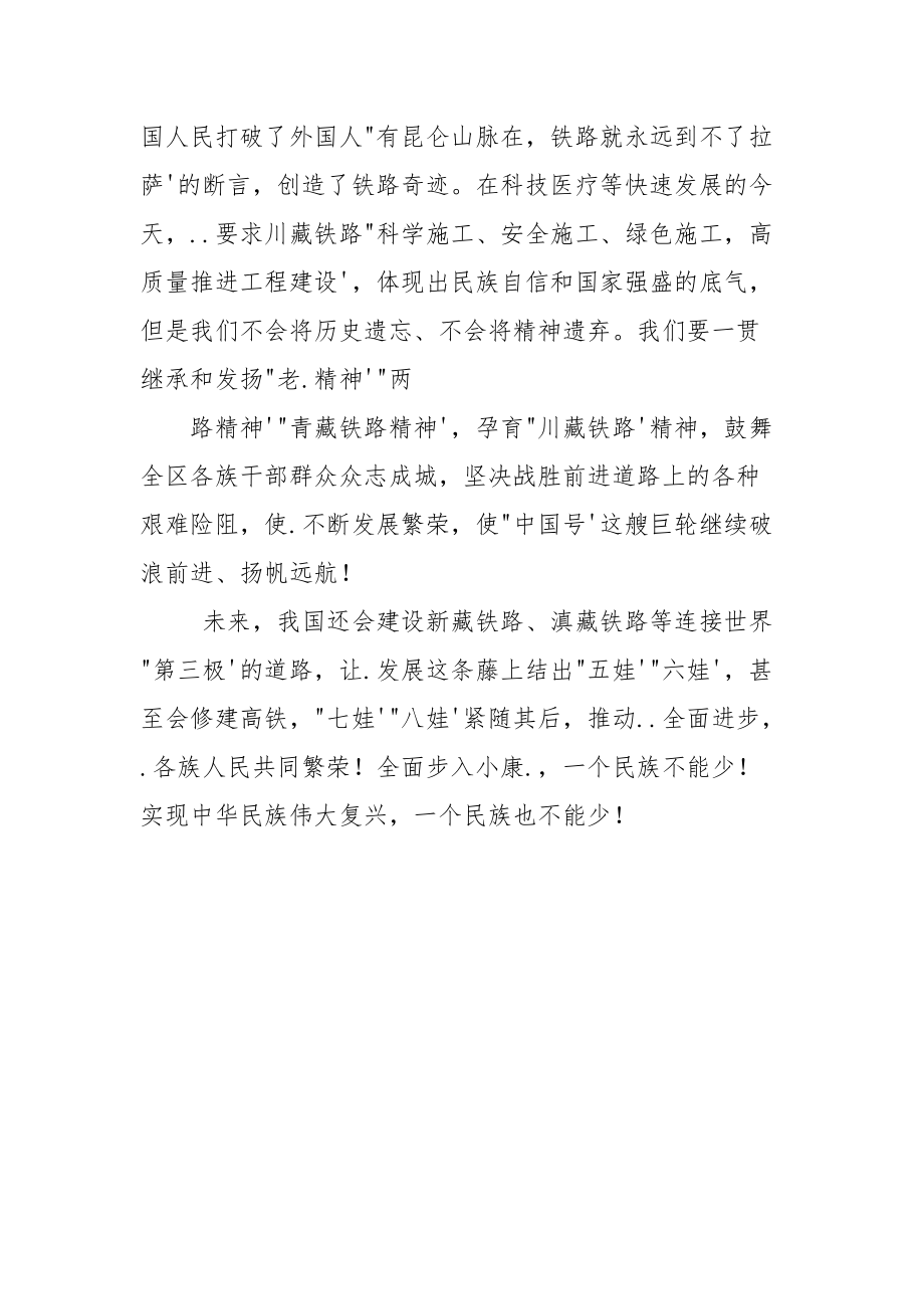 学习对川藏铁路开工建设重要指示体会心得.docx_第3页