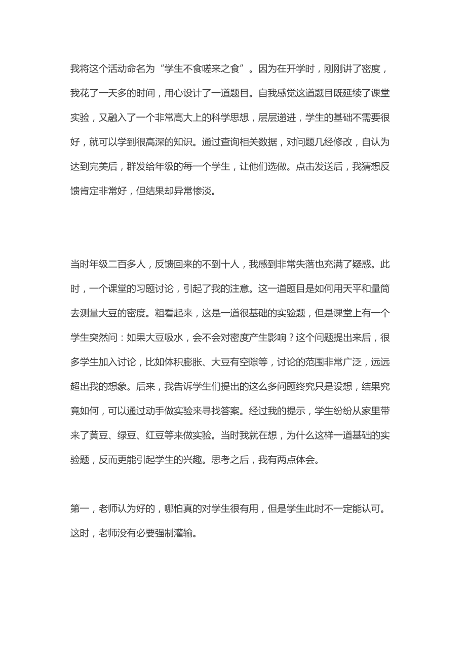 北京市十一学校物理教师用策略引导学生走向实验认知道路.docx_第2页