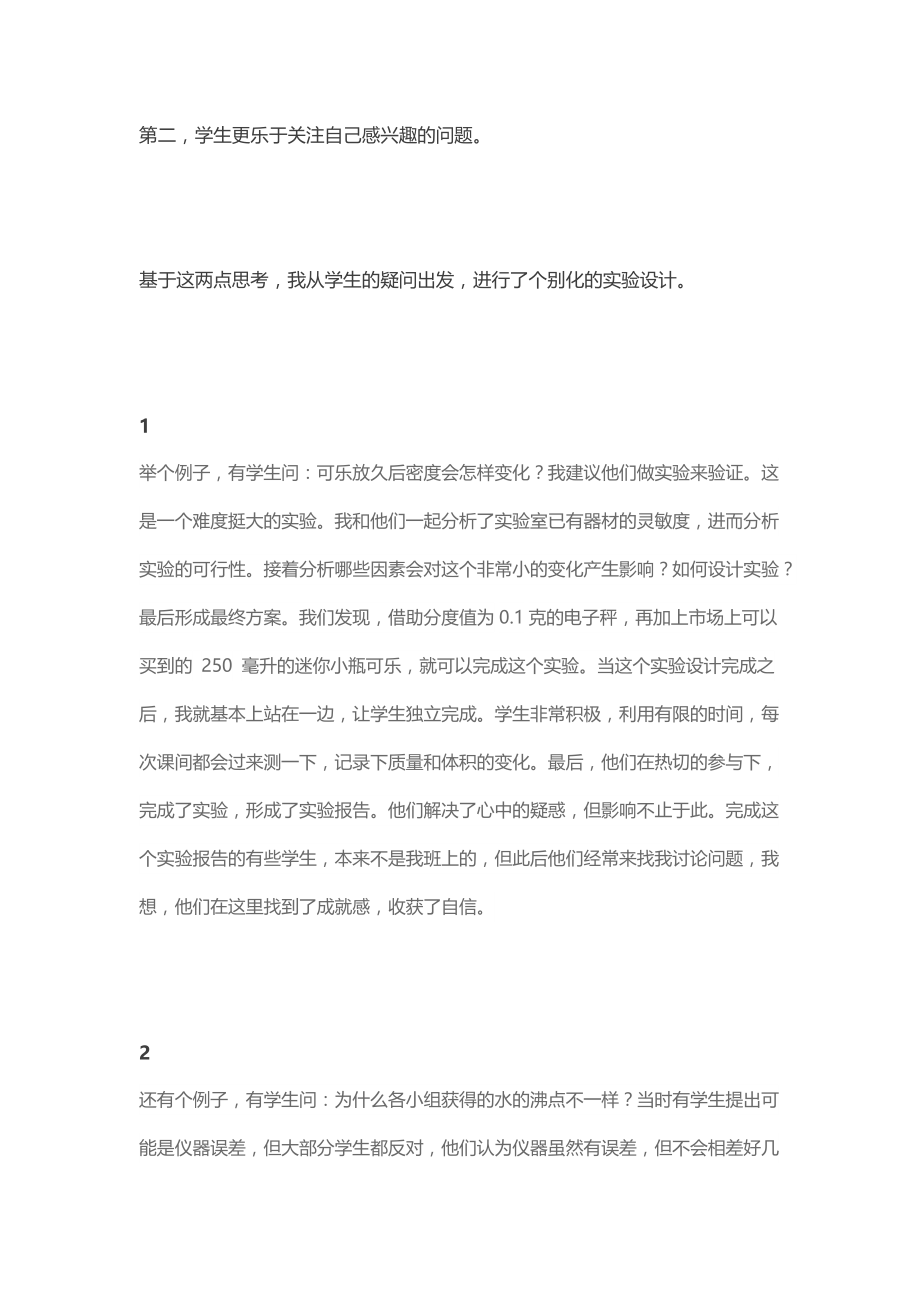 北京市十一学校物理教师用策略引导学生走向实验认知道路.docx_第3页