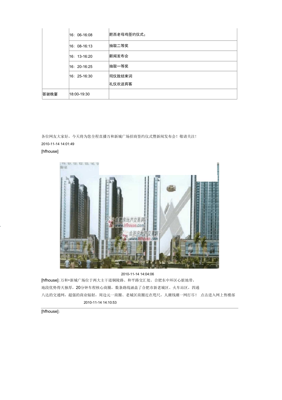 万和新城广场招商签约会.doc_第2页