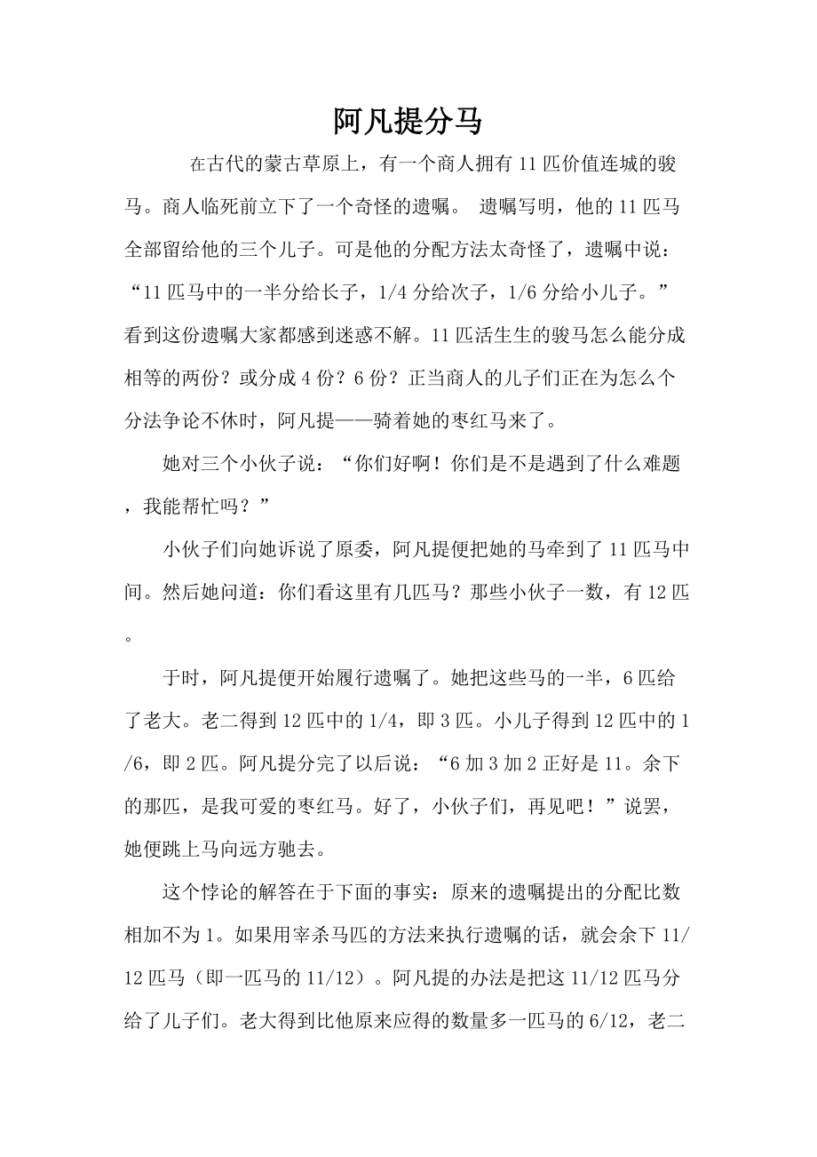 阿凡提分马.doc_第1页