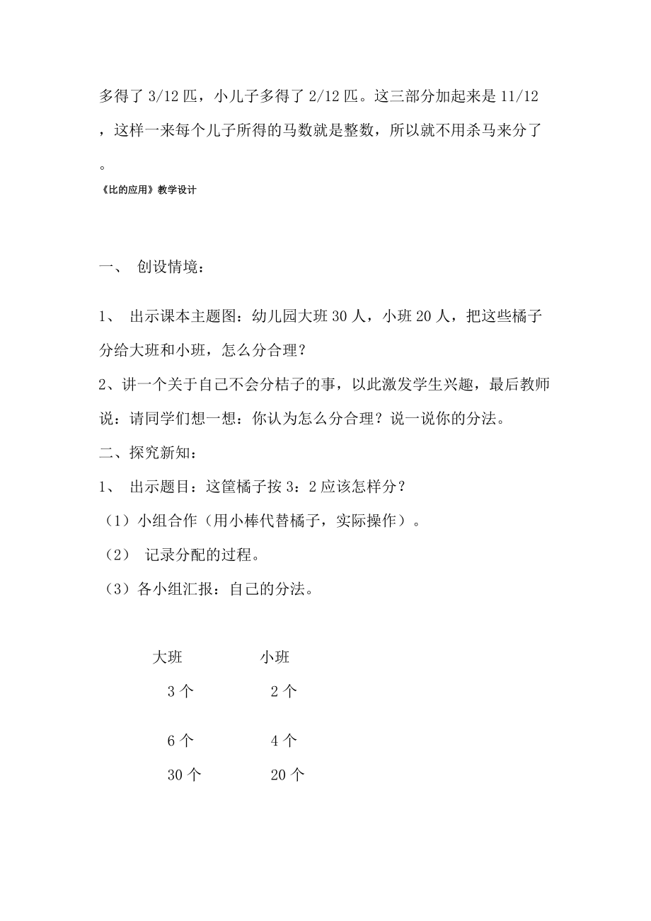 阿凡提分马.doc_第2页