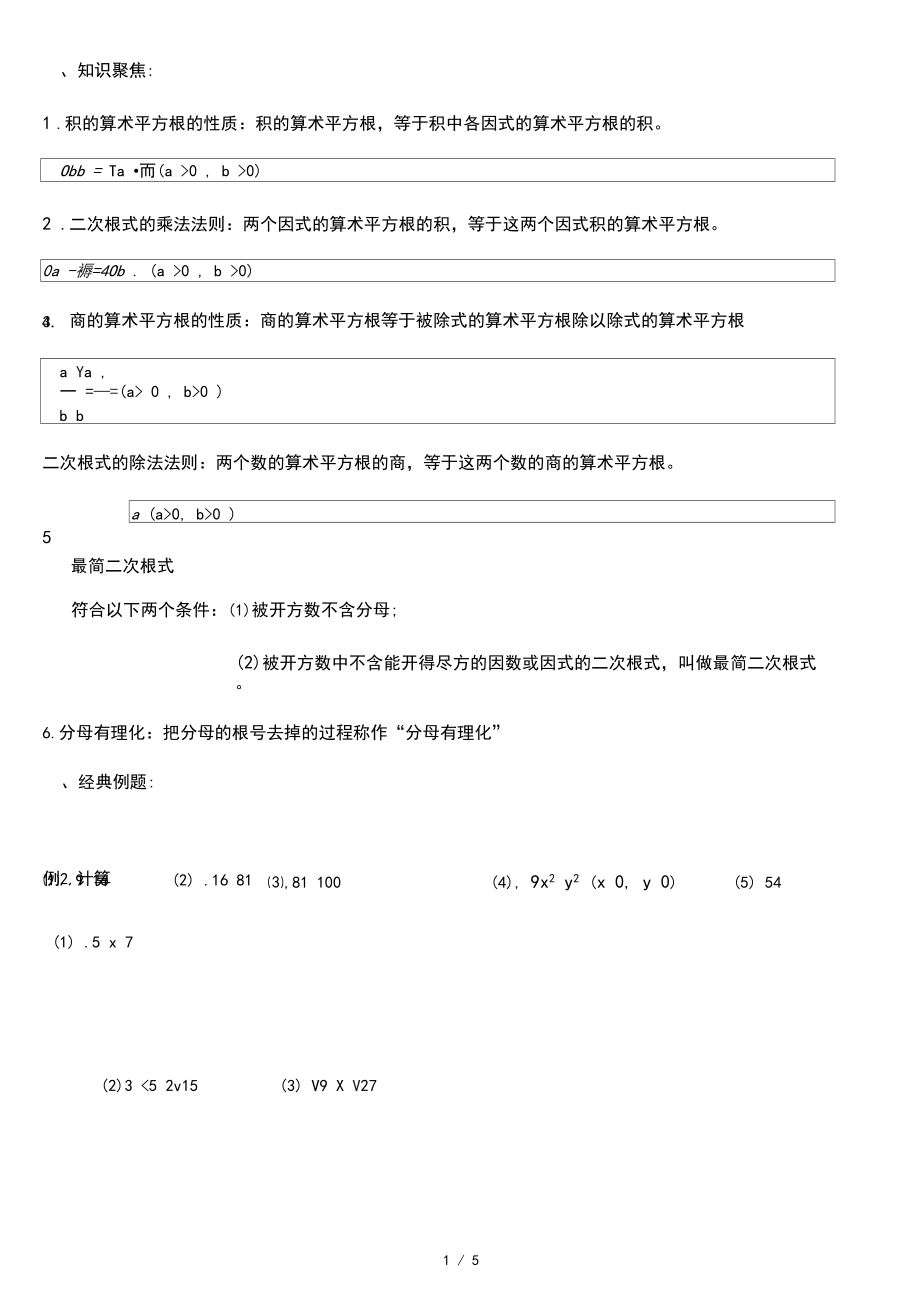 二次根式乘除法含答案.docx_第1页