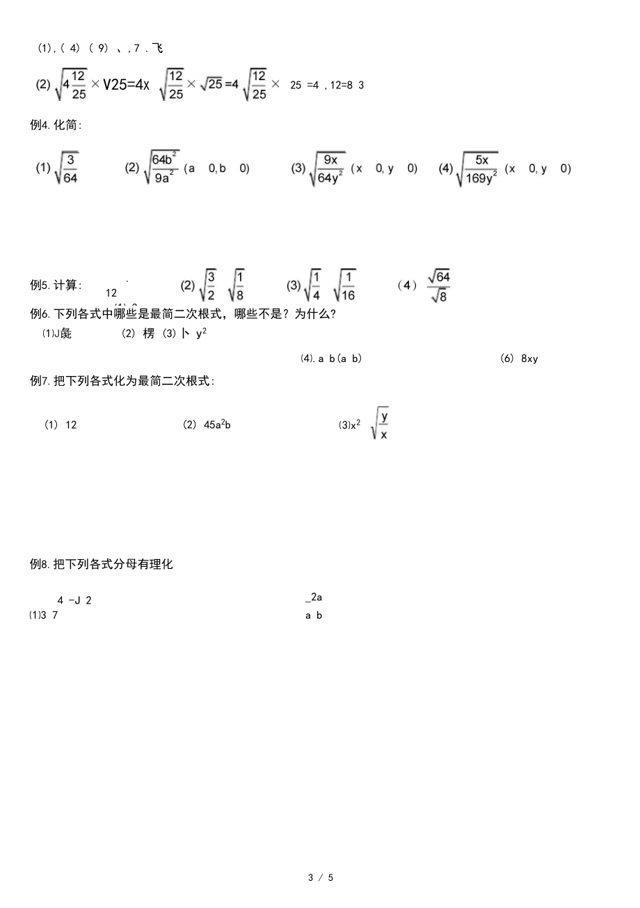 二次根式乘除法含答案.docx_第3页