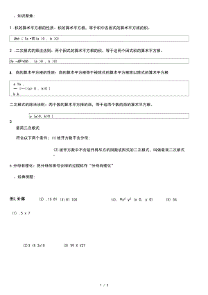 二次根式乘除法含答案.docx