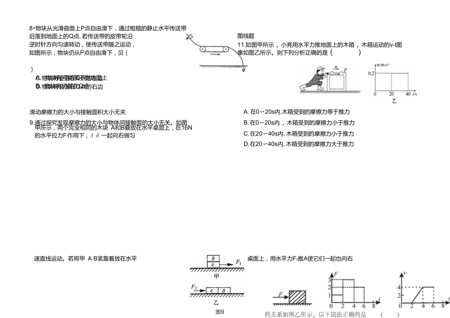 浙教版科学七下摩擦力上课用综合例题.doc_第3页