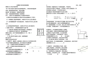 浙教版科学七下摩擦力上课用综合例题.doc