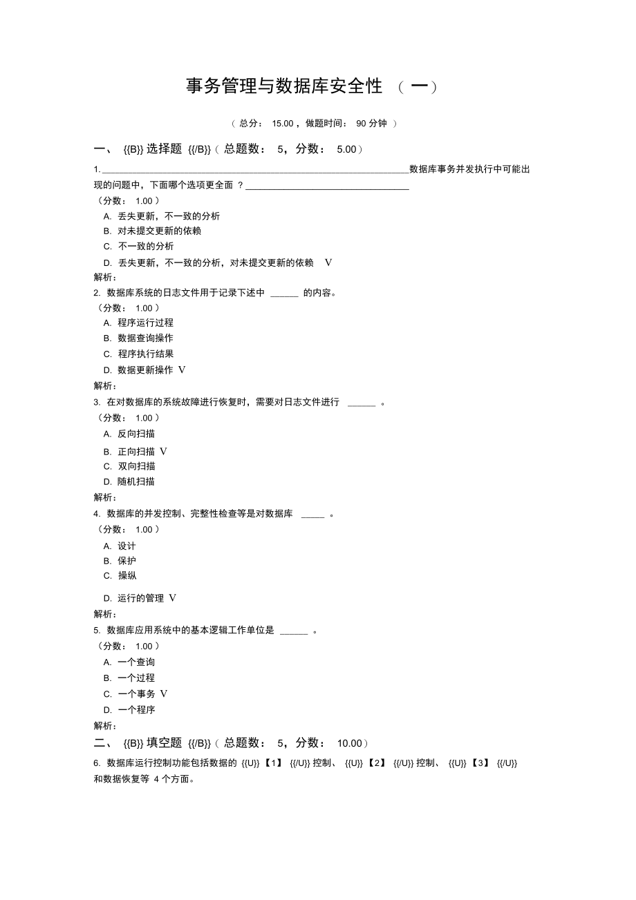 事务管理与数据库安全性(一).doc_第1页