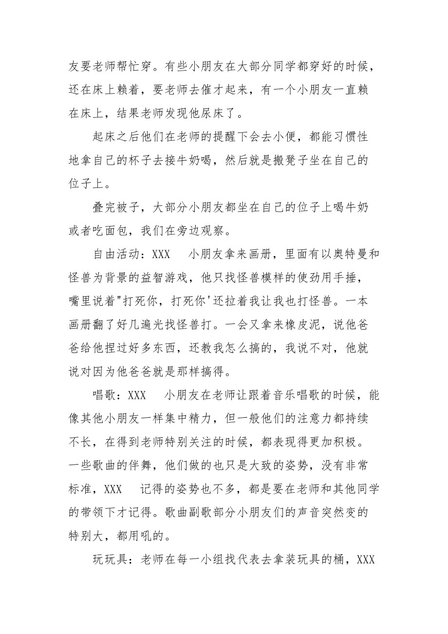 《发展心理学》实习报告.docx_第2页