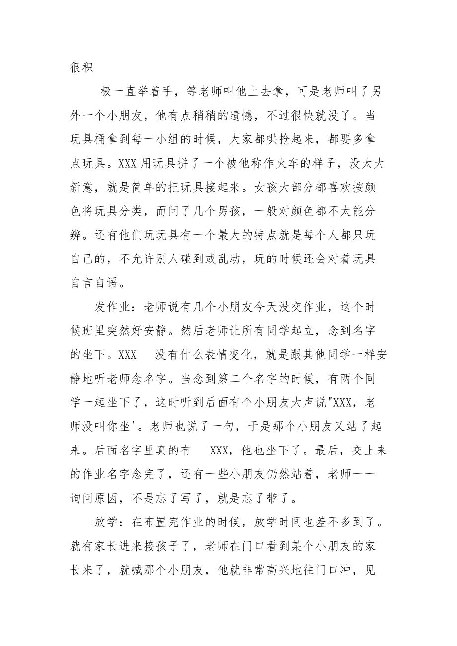 《发展心理学》实习报告.docx_第3页