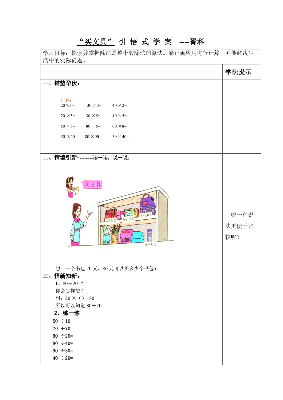 买文具引悟式学案.doc_第1页