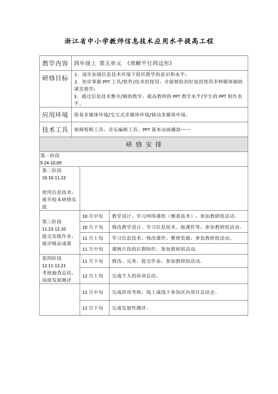 数学个人研修计划 (2).docx_第1页