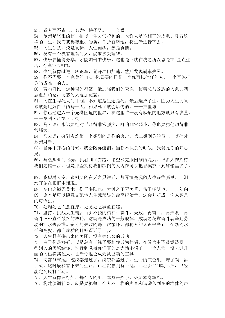 《人生格言座右铭95句》.docx_第3页