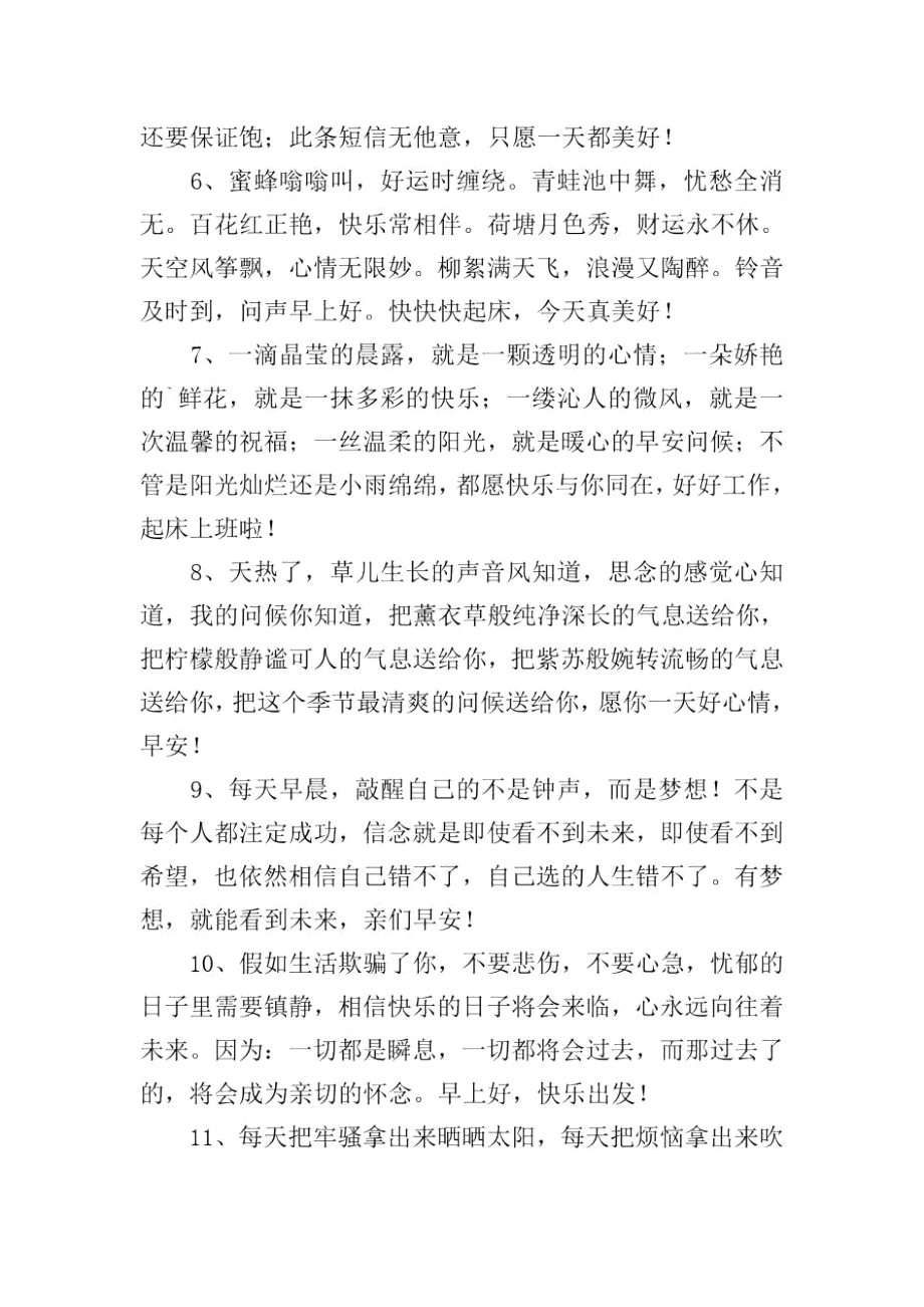 早上好正能量问候语短句.docx_第2页