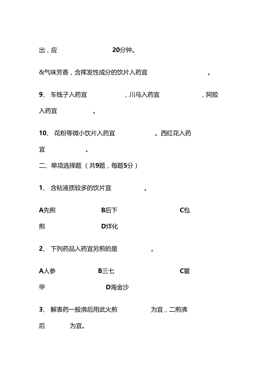 煎药室工作人员培训考试试题.docx_第3页